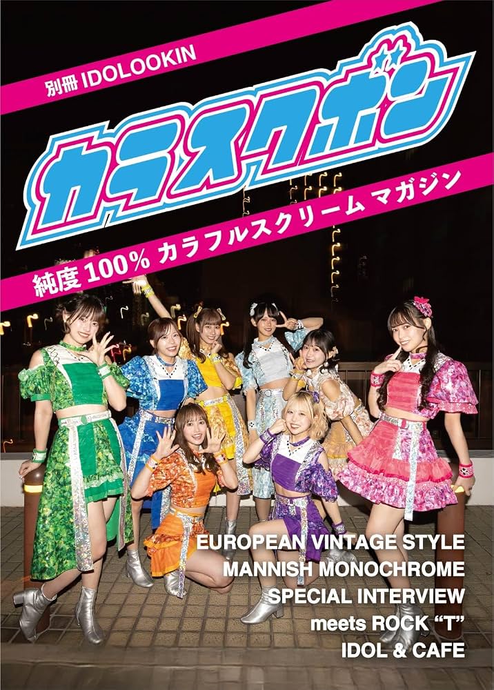 Amazon.co.jp: 別冊IDOLOOKIN カラスクボン : IDOLOOKIN編集部: 本